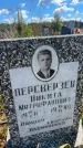 Захоронение ID 6392662