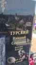 Захоронение ID 6392673