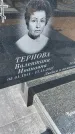 Захоронение ID 6392689