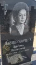Захоронение ID 6392690