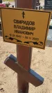 Захоронение ID 6392691