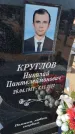 Захоронение ID 6392693