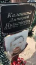 Захоронение ID 6392696