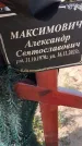 Захоронение ID 6392699