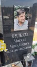 Захоронение ID 6392715