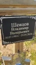 Захоронение ID 6392725