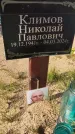 Захоронение ID 6392735