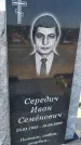 Захоронение ID 6392745