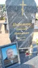 Захоронение ID 6392751