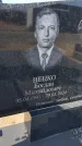 Захоронение ID 6392752