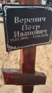 Захоронение ID 6392758