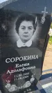 Захоронение ID 6392767
