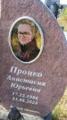 Захоронение ID 6392776