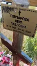 Захоронение ID 6392787