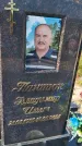 Захоронение ID 6392795