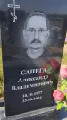 Захоронение ID 6392796