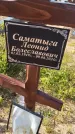 Захоронение ID 6392800