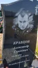 Захоронение ID 6392805