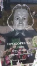 Захоронение ID 6392806