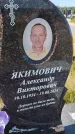 Захоронение ID 6392819