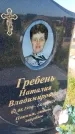 Захоронение ID 6392824