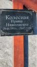 Захоронение ID 6392837