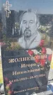 Захоронение ID 6392840