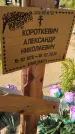 Захоронение ID 6392843