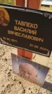 Захоронение ID 6392844