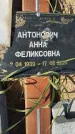 Захоронение ID 6392852