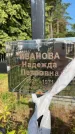 Захоронение ID 6392874