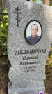 Захоронение ID 6392875