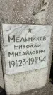 Захоронение ID 6392877