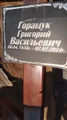 Захоронение ID 6392885
