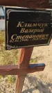 Захоронение ID 6392888