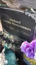 Захоронение ID 6392889