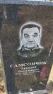Захоронение ID 6392892