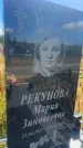 Захоронение ID 6392895