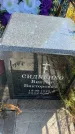 Захоронение ID 6392897