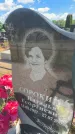 Захоронение ID 6392909