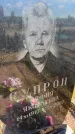 Захоронение ID 6392925