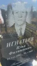 Захоронение ID 6392939