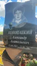 Захоронение ID 6392945