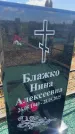 Захоронение ID 6392951