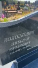 Захоронение ID 6392956