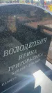 Захоронение ID 6392957