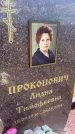 Захоронение ID 6392963