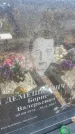 Захоронение ID 6392965