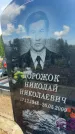 Захоронение ID 6392974