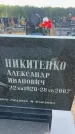 Захоронение ID 6392976